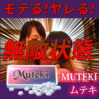 MUTEKI(ムテキ）