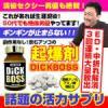 【新商品】DICKBOSS（ディックボス）