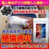 【新商品】絶倫点火 （ゼツリンテンカ）