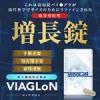 【再入荷】VIAGLoN [バイアグロン]