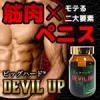 ビッグハード　DEVIL UP（ビッグハード　デビルアップ）