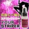 【再入荷!!】yourstriper(ユアストリッパー)