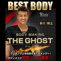 "念願のマッチョボディへ"　THE GHOST