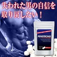 【75%off】ペニストロング