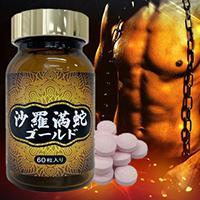 【80%OFF】沙羅満蛇ゴールド