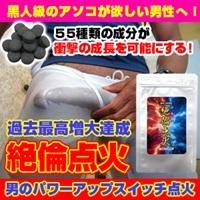 【新商品】絶倫点火 （ゼツリンテンカ）