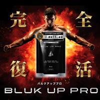 【過去最強サプリ爆誕!!】BLUK UP PRO(バルクアップ プロ)