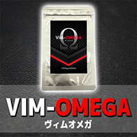 【終売】VIM-OMEGA～ヴィムオメガ～