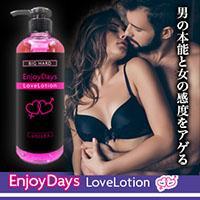 EnjoyDays LoveLotion <エンジョイデイズ　ラブローション>