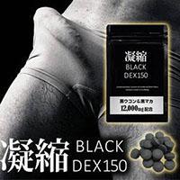 BLACK DEX 150 (ブラックデックス150)