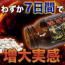 【話題の増大サプリ緊急入荷！】強精覇王