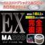 【業界大注目の増大クリームが遂に発売開始!!】MADDD EX