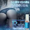 【再入荷!!】Rain(レイン)