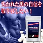 【75%off】ペニストロング