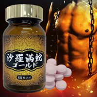 【80%OFF】沙羅満蛇ゴールド