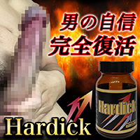 Hardick （ハーディック）