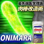 【究極の肉棒へ変貌!!】オニマラ