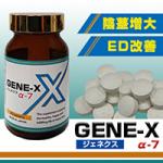 GENE-X　α７（ジェネクス α-7）