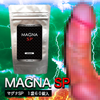 マグナＳＰ
