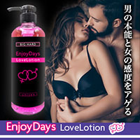 【1BUY1対象商品】EnjoyDays LoveLotion <エンジョイデイズ　ラブローション>