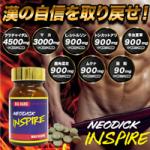【新商品】neodick inspire（ネオディックインスパイア）