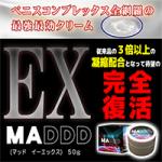 【出血大サービスの95％OFF】MADDD EX