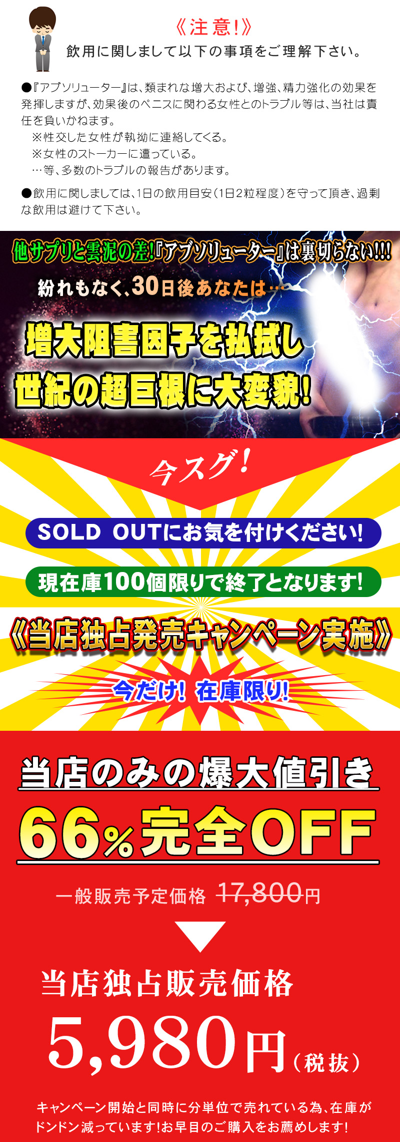 ABSOLUTER（アブソリューター）