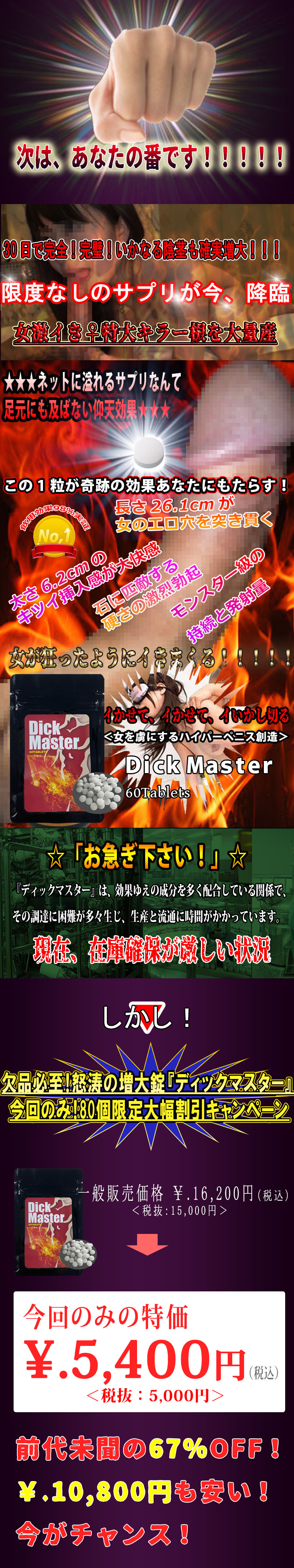 DickMaster(ディックマスター)