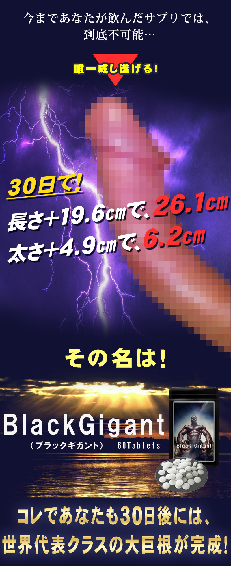 BlackGigant（ブラックギガント）